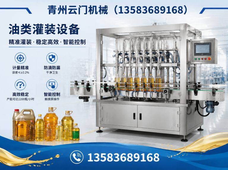 潍坊滨海经济技术开发区全自动灌装机展示图
